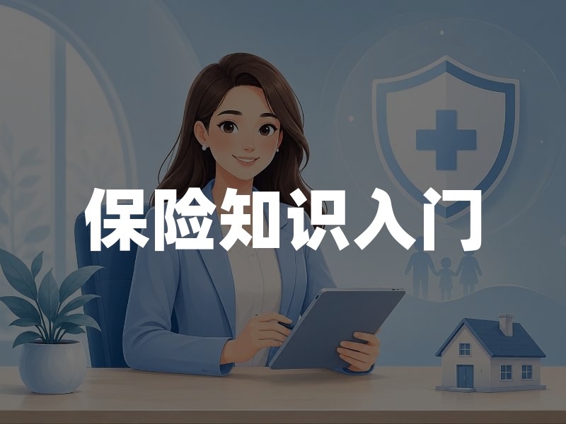 保险知识入门：家庭保障先保人再保钱，风险缺口这样补